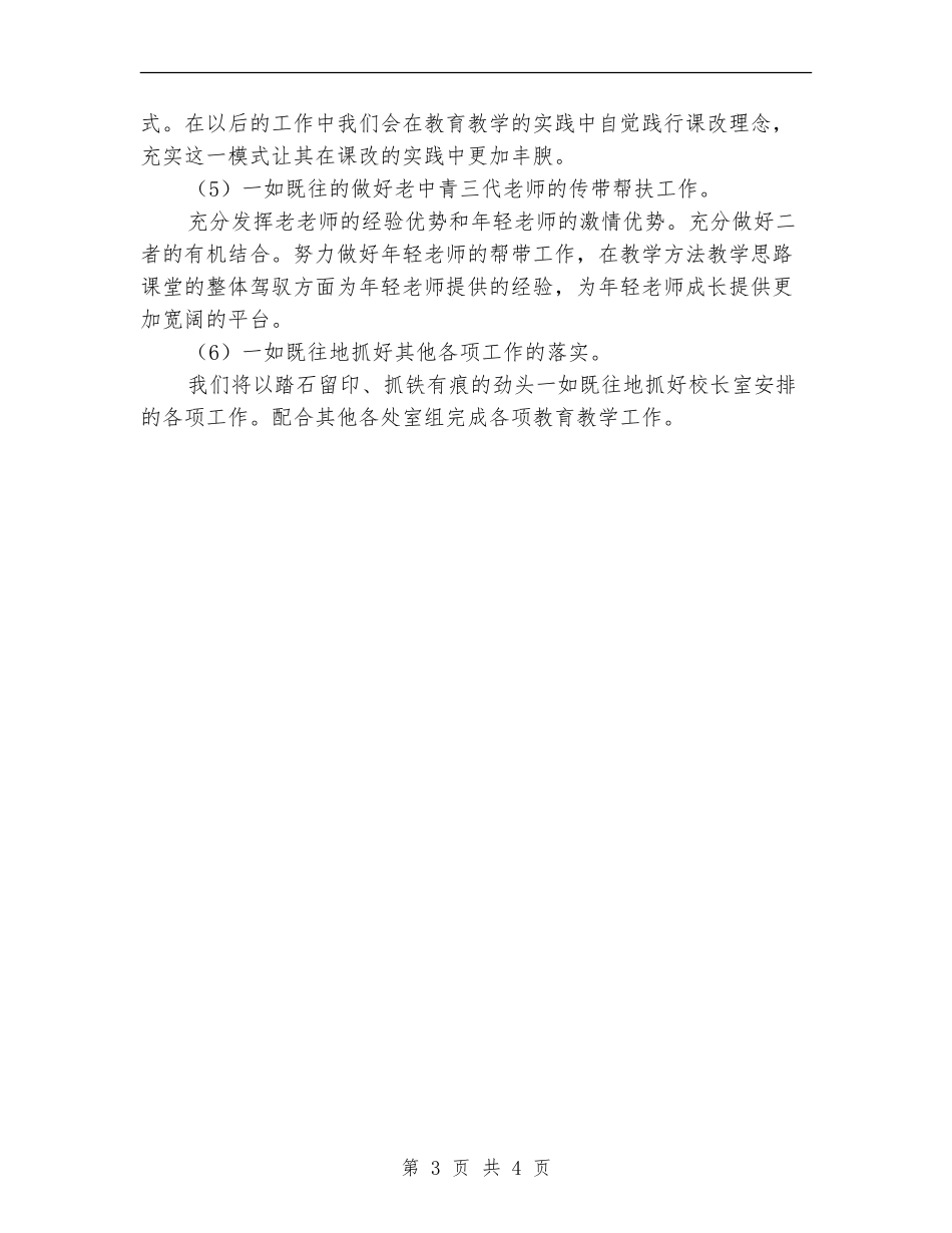 2024年政史地教研室工作计划范文_第3页