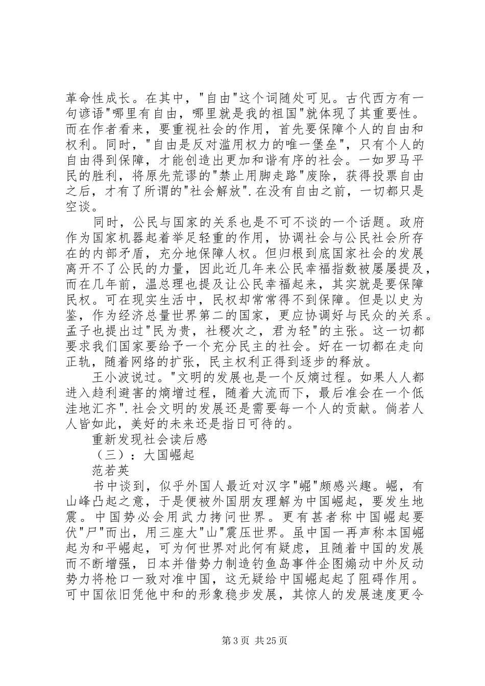 重新发现社会读后感_第3页