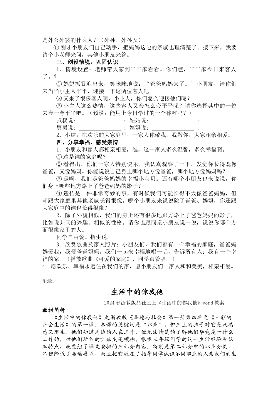 2024春浙教版品社三上《我来画棵家庭树》word教案_第3页