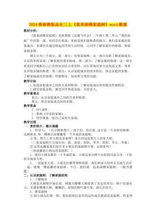 2024春浙教版品社三上《我来画棵家庭树》word教案
