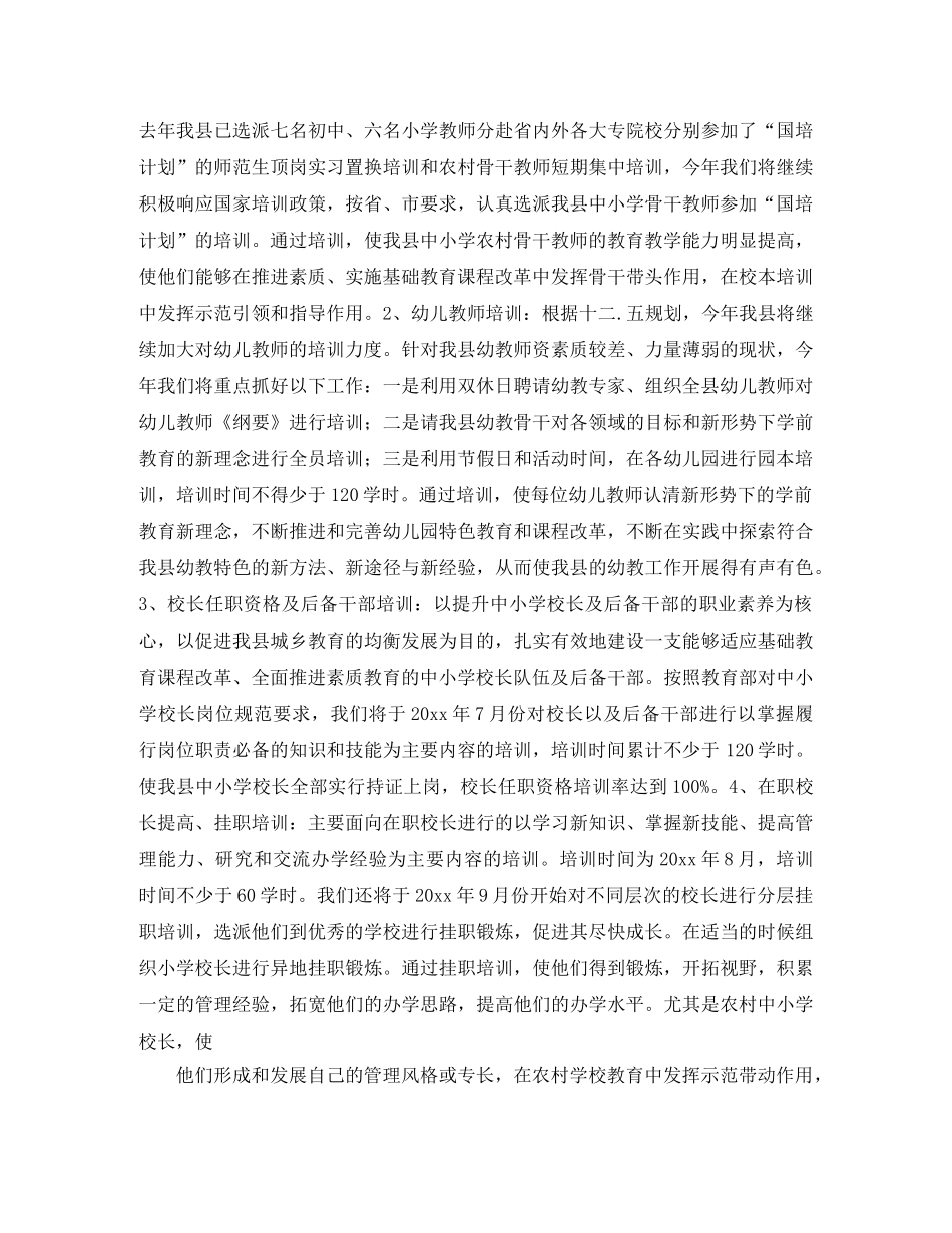 中小学校长及教师培训方案 _第2页