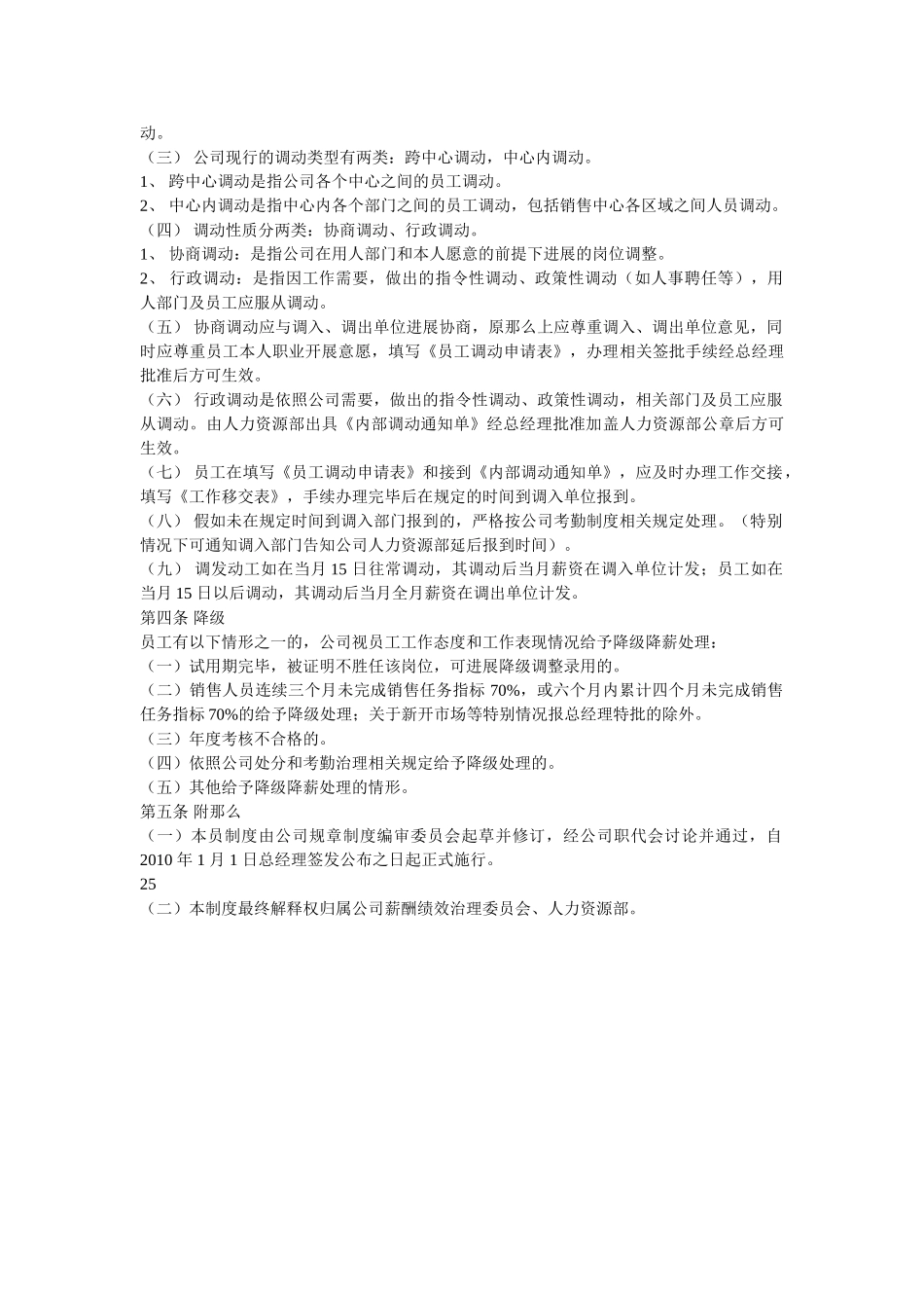 员工内部异动管理条例 _第2页