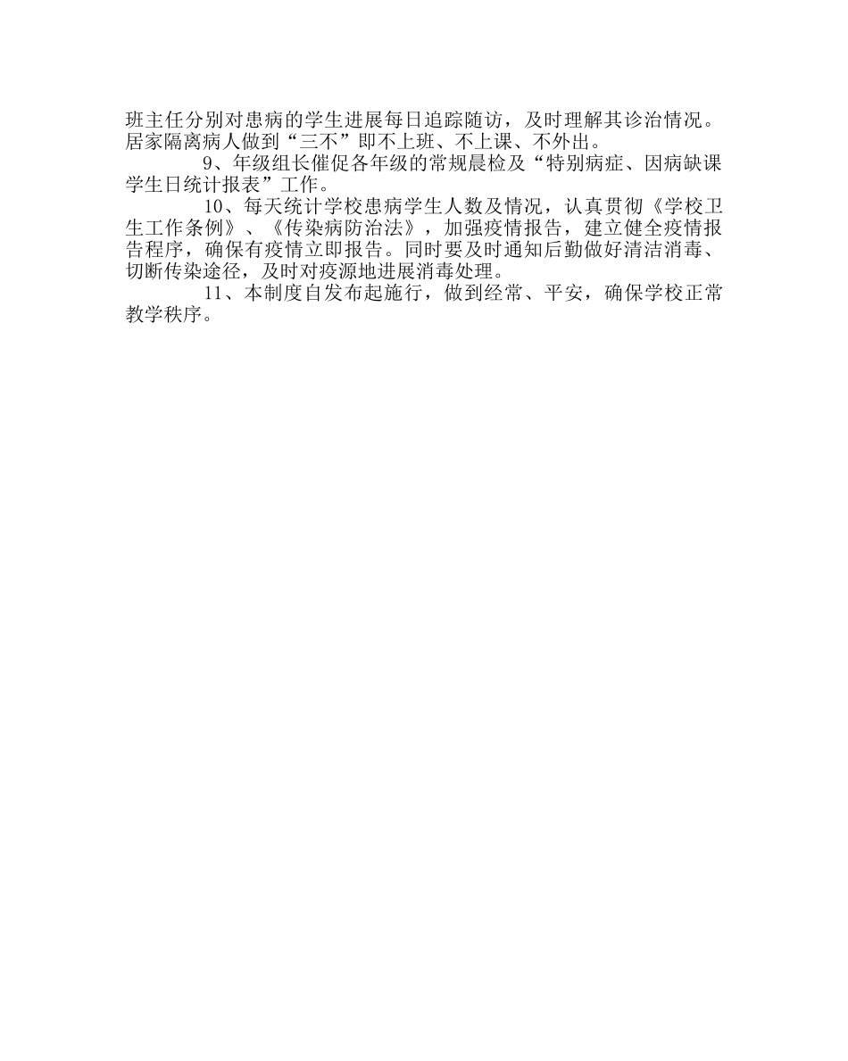 政教处范文小学晨午检制度 _第2页