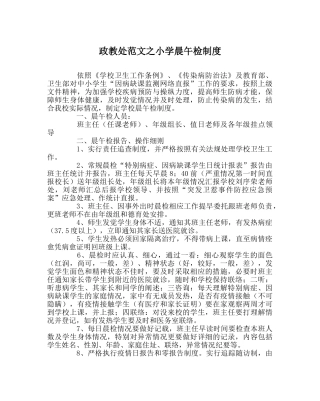 政教处范文小学晨午检制度 