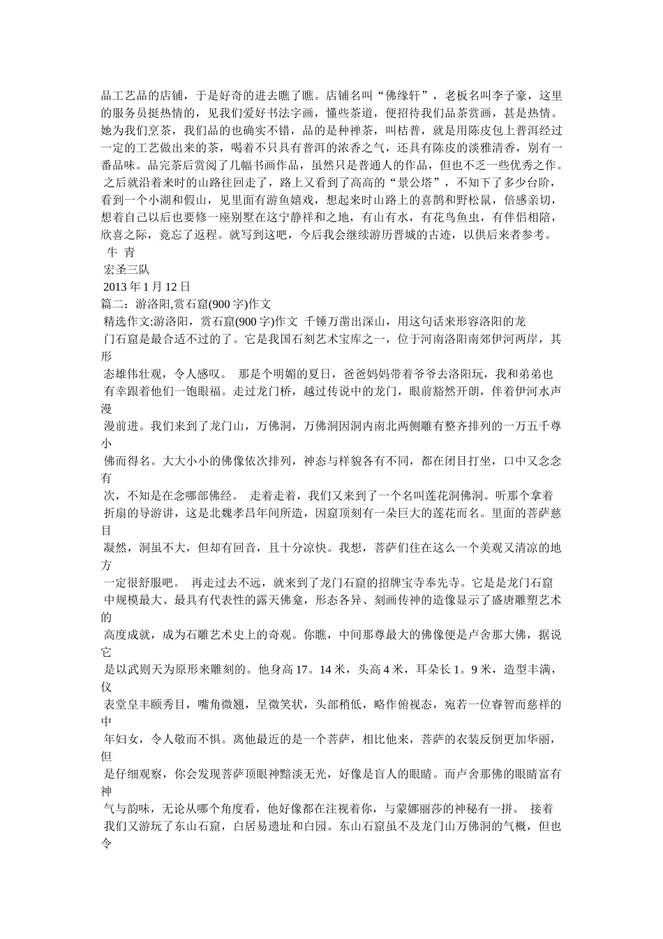 游白马寺作文 _第2页