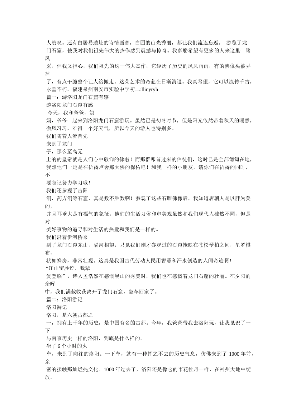 游白马寺作文 _第3页