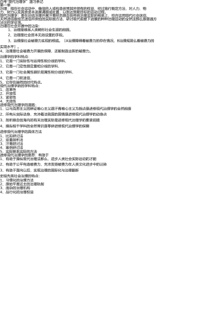 自考“现代管理学”复习笔记 