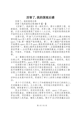 厉害了,我的国观后感