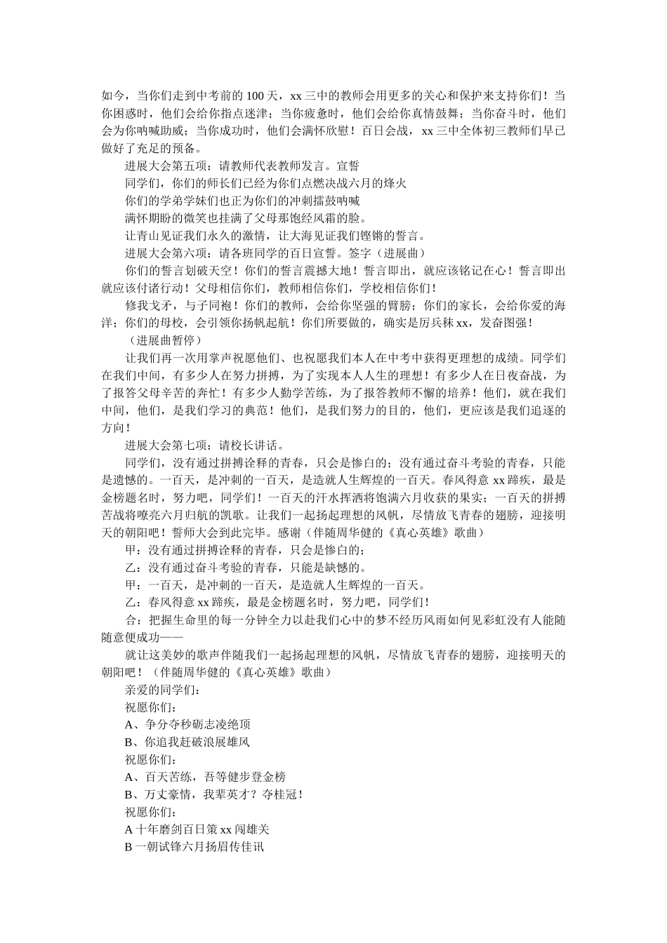 中考百日誓师大会的主持词三篇 _第3页