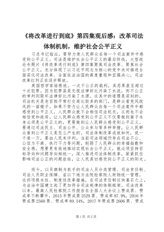 《将改革进行到底》第四集观后感：改革司法体制机制，维护社会公平正义