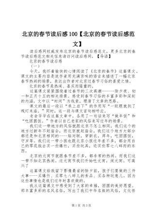 北京的春节读后感100【北京的春节读后感范文】