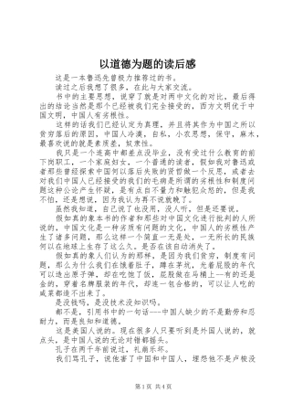 以道德为题的读后感