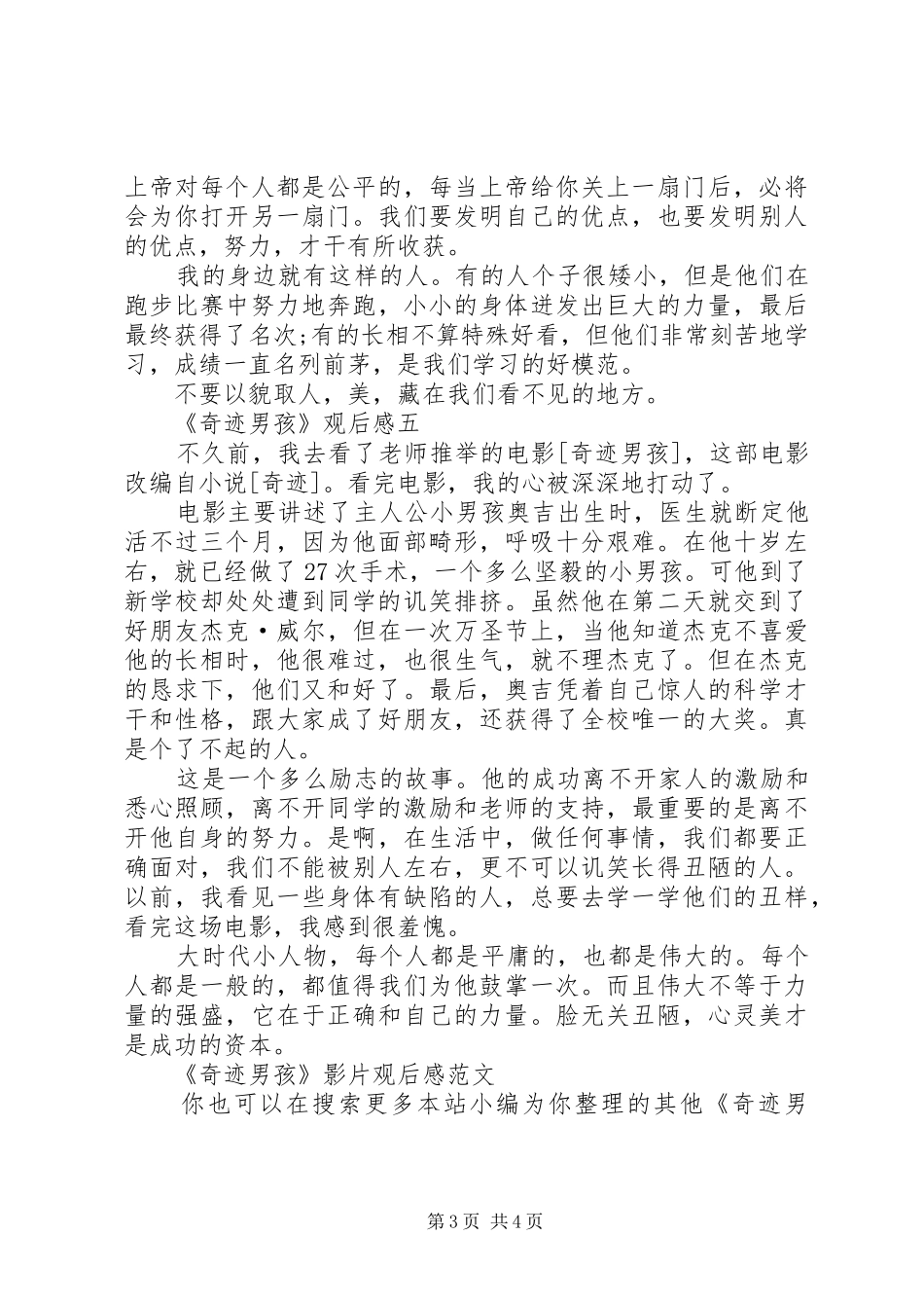《奇迹男孩》影片观后感_第3页
