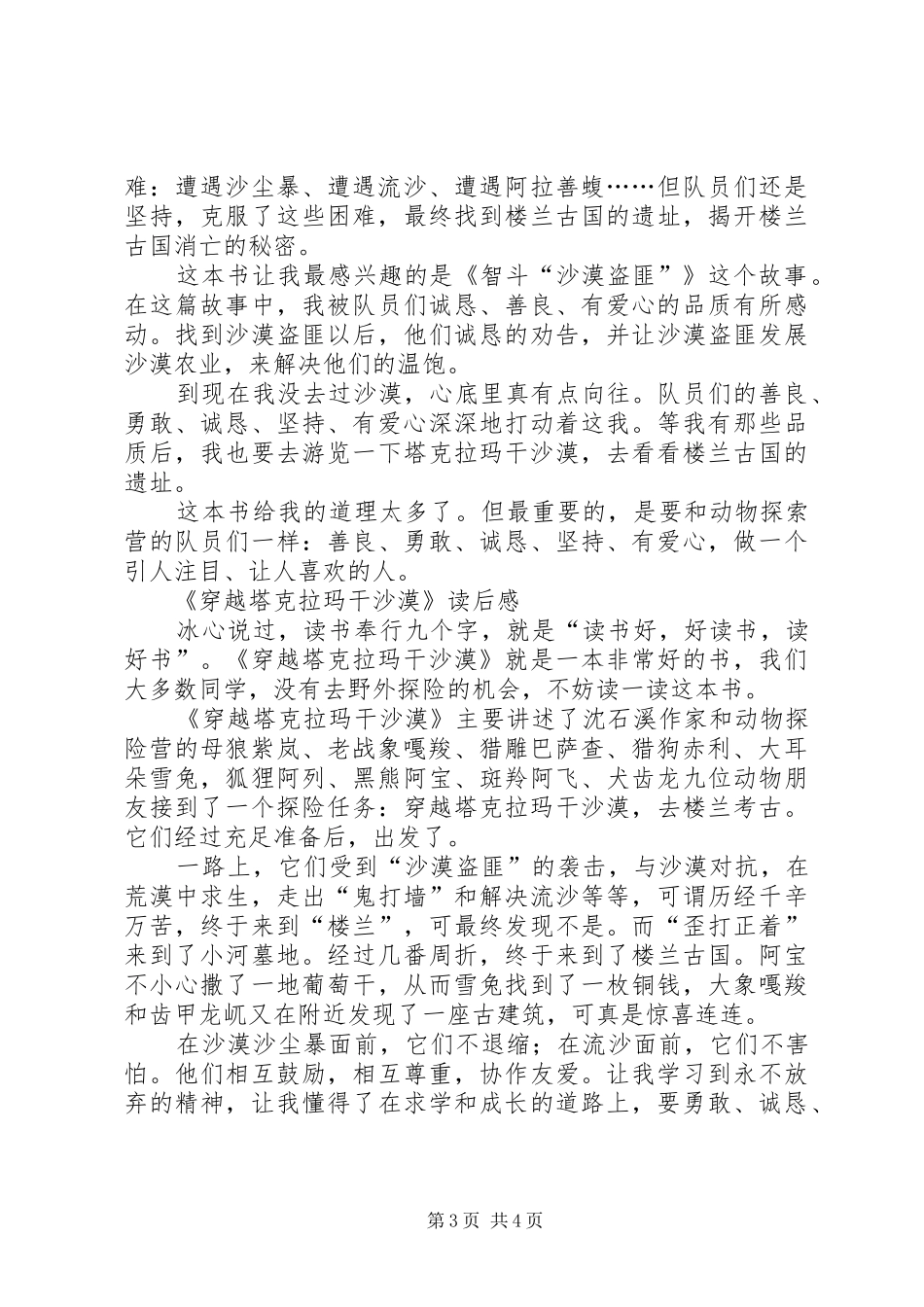 《穿越塔克拉玛干沙漠》读后感_第3页