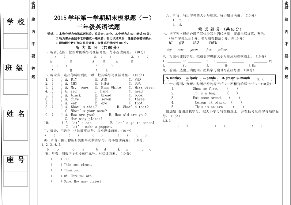 英德市第一学期开心英语三年级模拟题一2 _第1页
