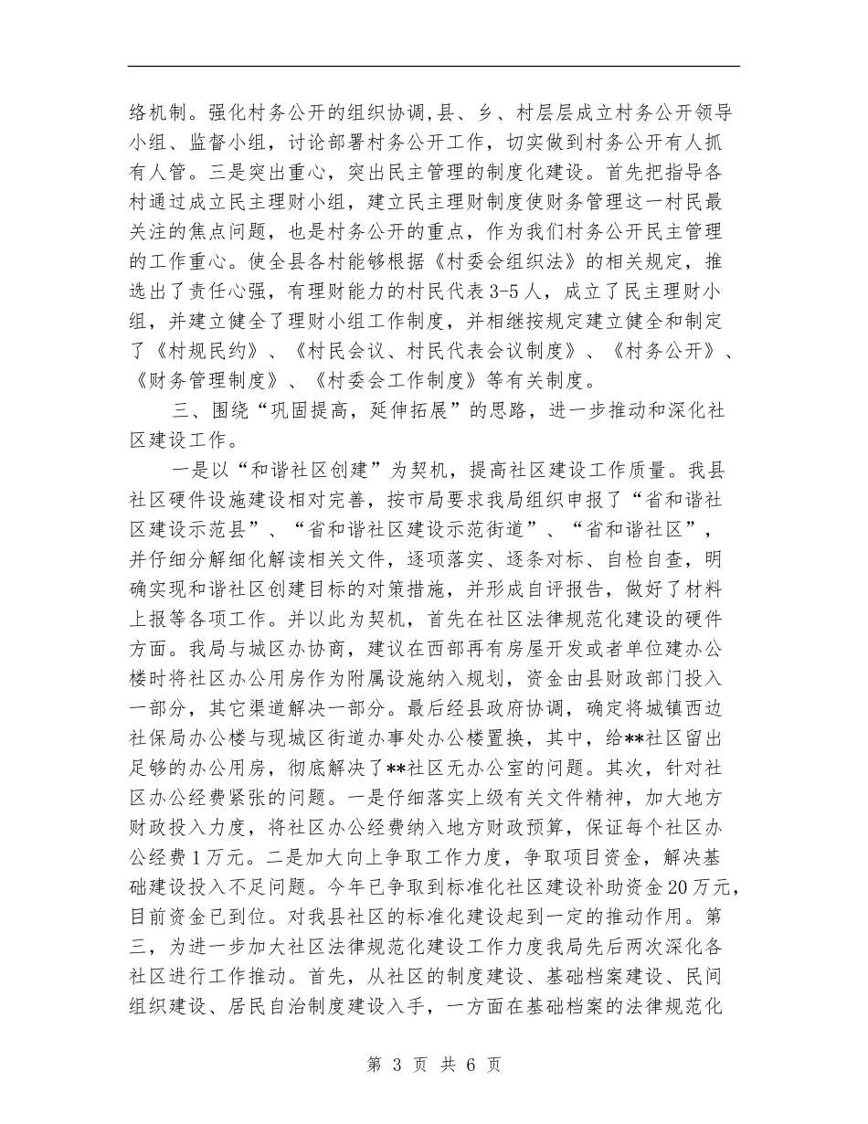 2024年10月民政局基层政权和社区建设工作总结范文【新版】_第3页