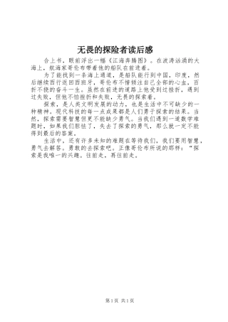 无畏的探险者读后感