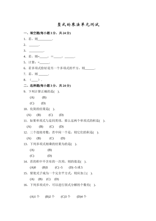 整式的乘法单元测试华师大版 