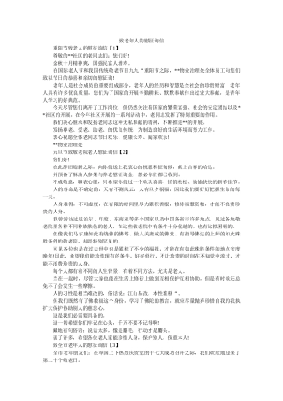 致老年ۥ人的慰问信精选 
