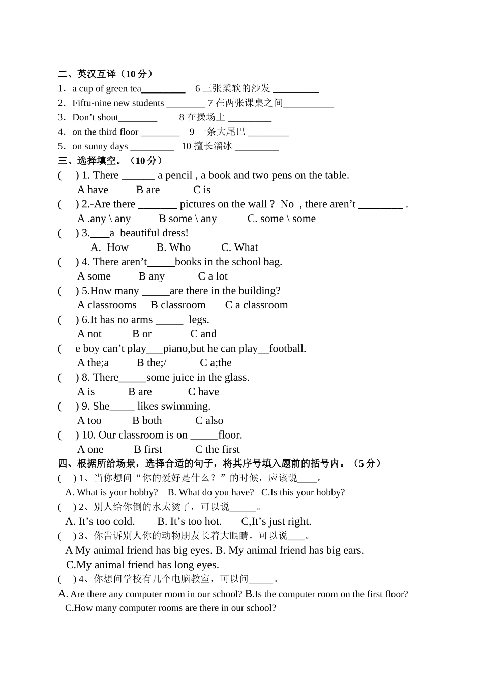 译林英语5A五年级英语Unit14单元检测试卷 _第2页