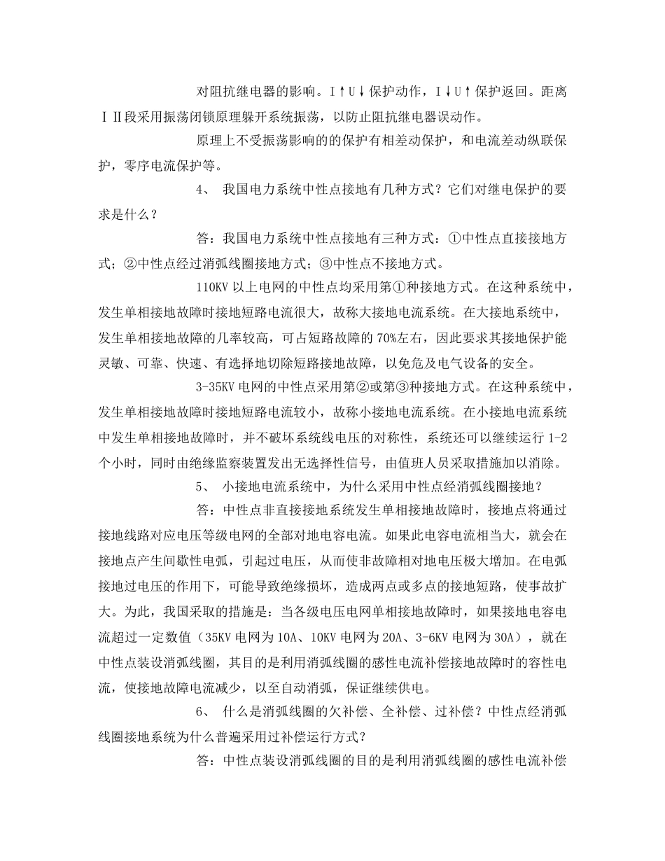 《安全管理》之电力系统的基本知识 _第2页