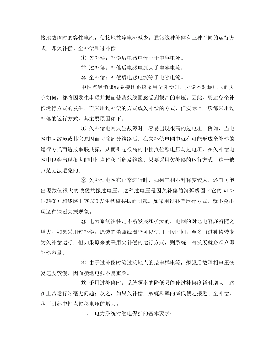 《安全管理》之电力系统的基本知识 _第3页