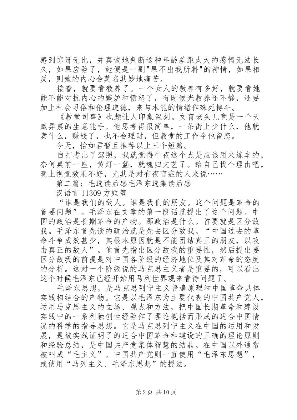 《毛姆短篇小说选》读后感_第2页