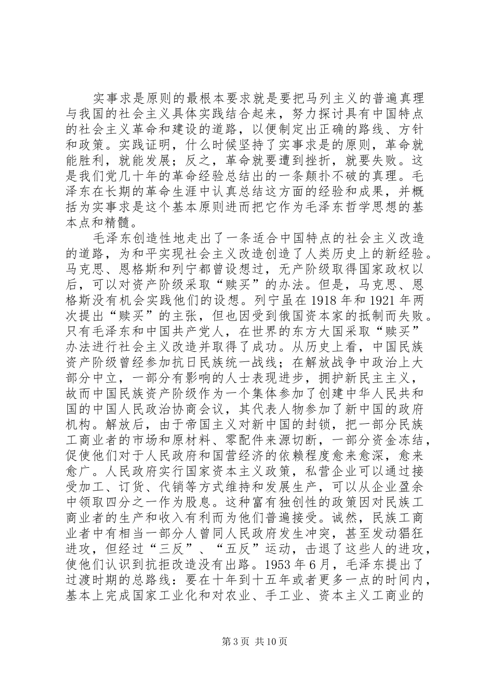 《毛姆短篇小说选》读后感_第3页