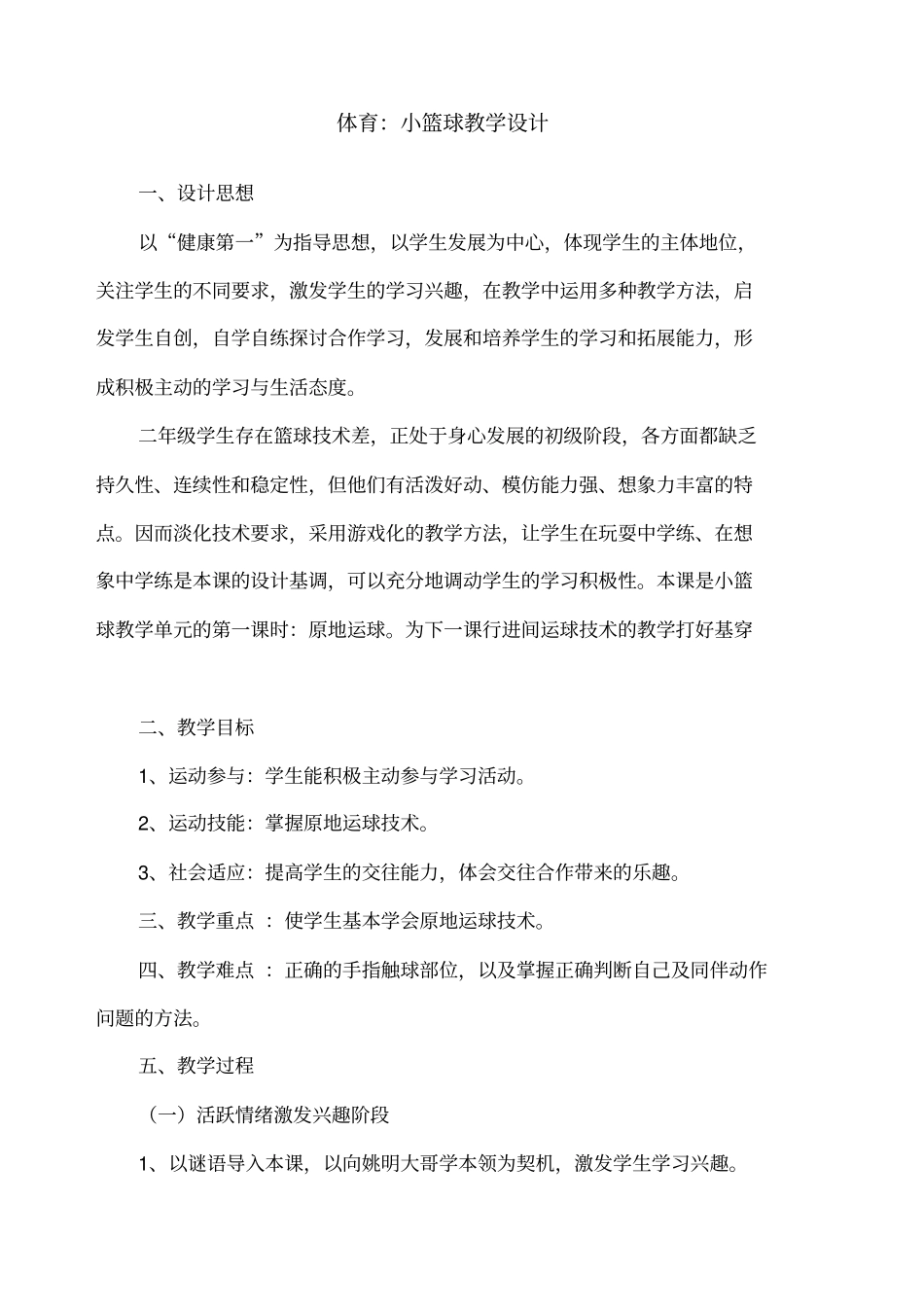 体育教案小篮球教学设计_第1页