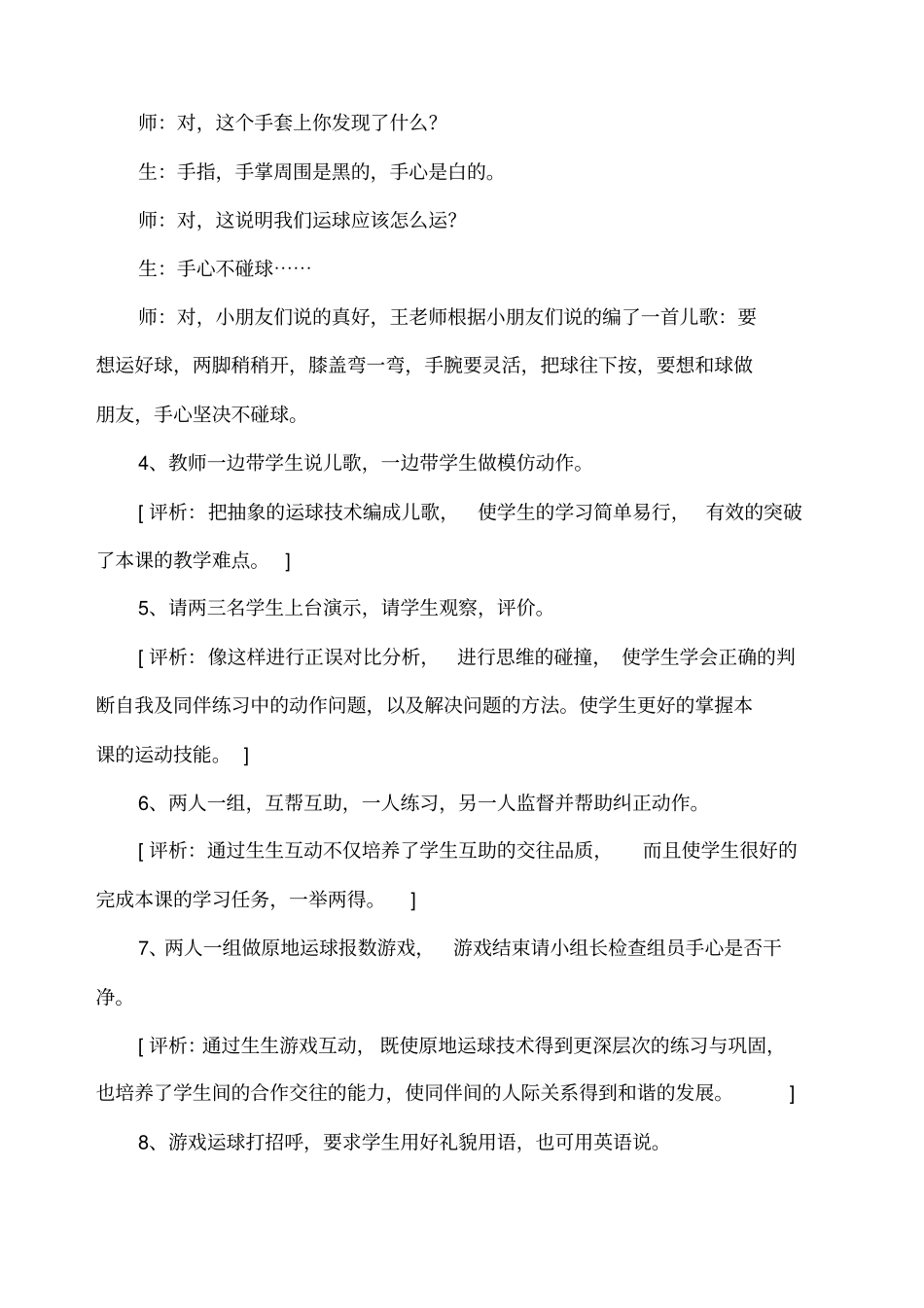 体育教案小篮球教学设计_第3页