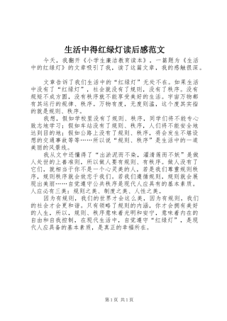 生活中得红绿灯读后感范文