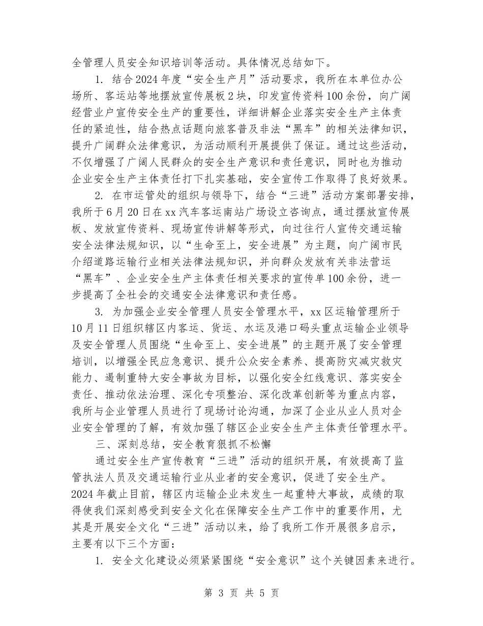 运输管理所安全生产宣传教育“三进”活动总结_第3页