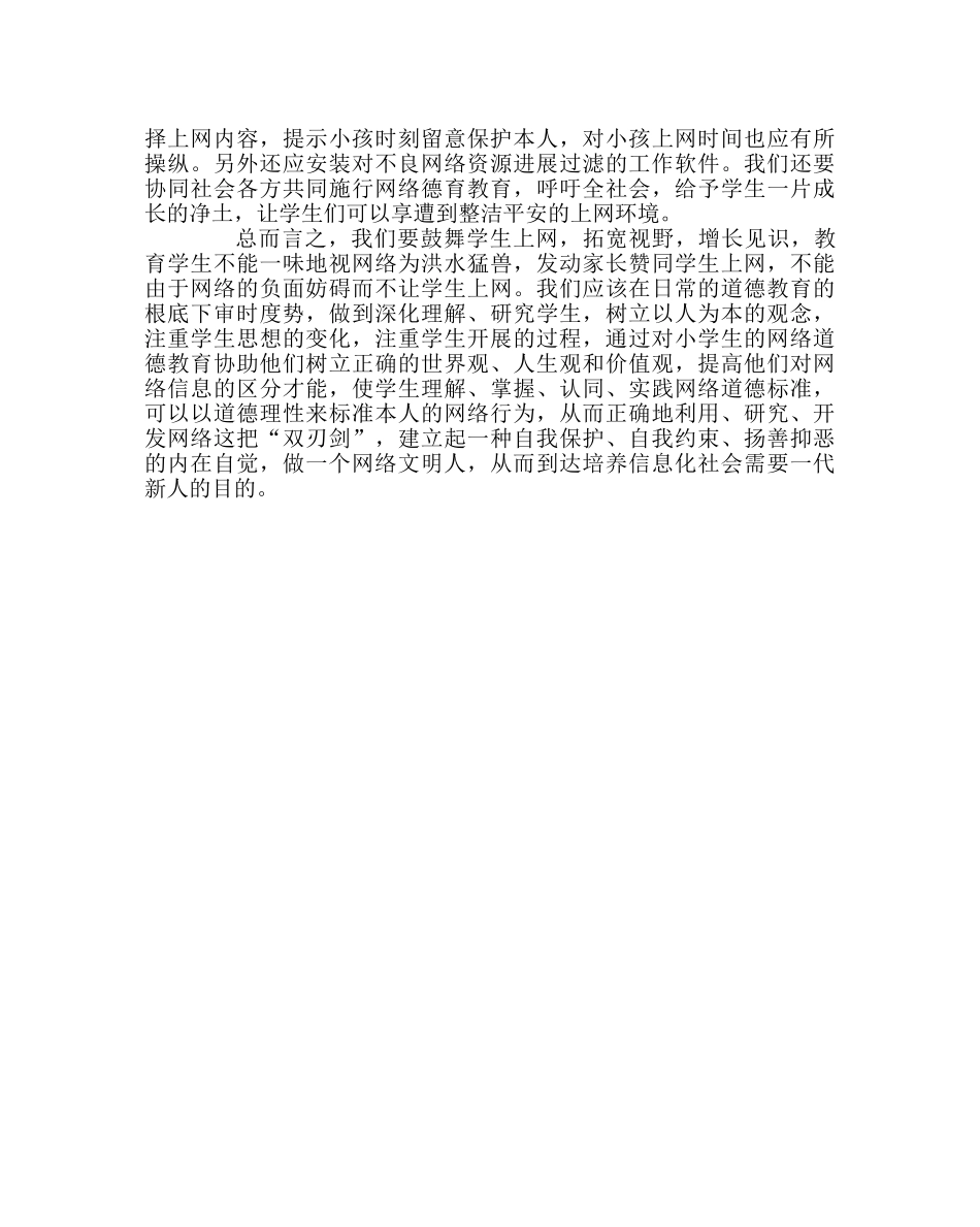 政教处范文网络道德教育工作总结 _第2页