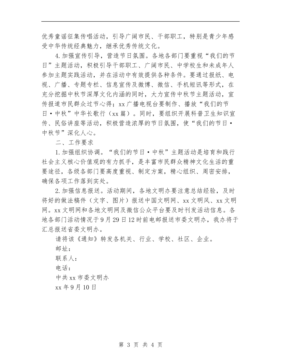 全市“我们的节日·中秋节”主题活动方案_第3页