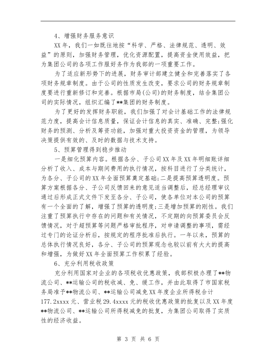 2024审计局年终个人总结范文_第3页