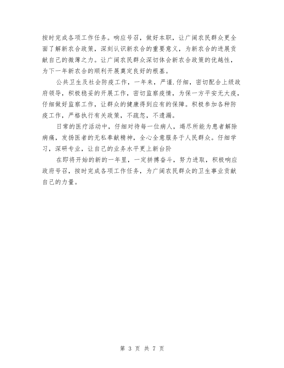 2024年终村卫生室工作总结与2024年终球团工段党支部工作总结汇编_第3页