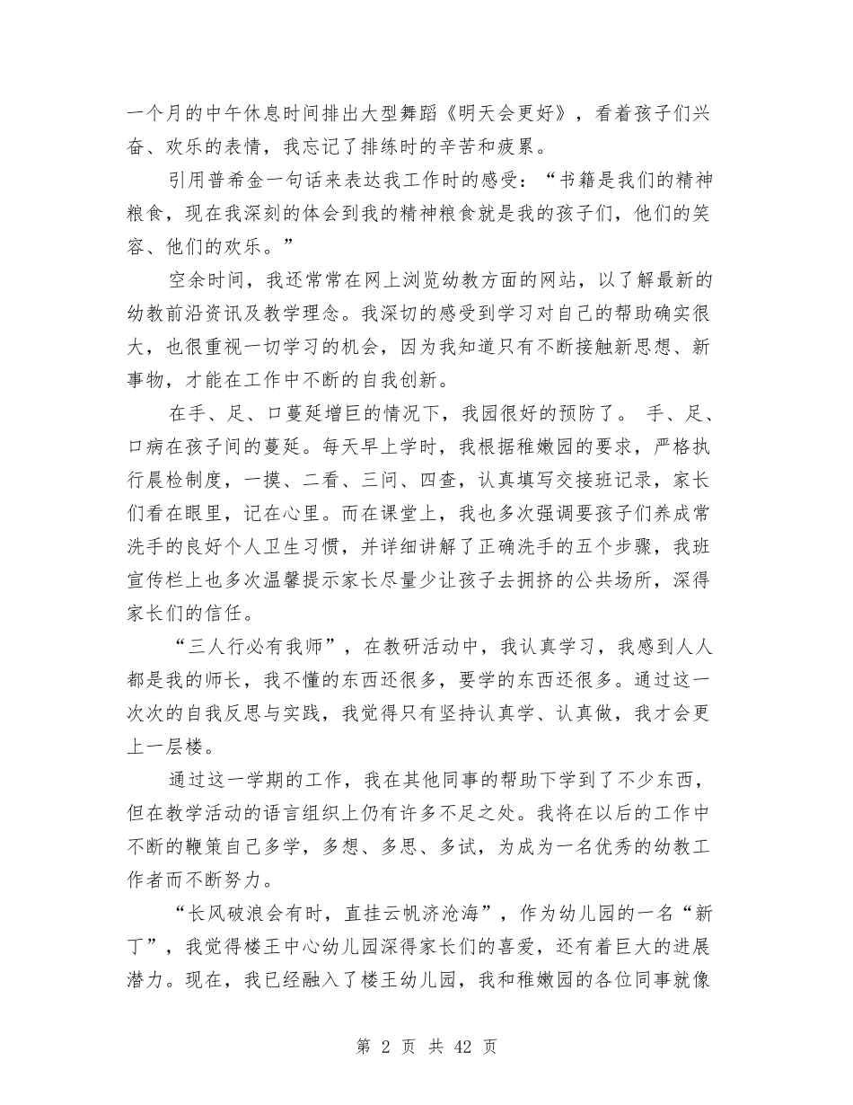 2024上半年教育工作者工作总结与2024上半年文秘工作总结范文汇编_第2页