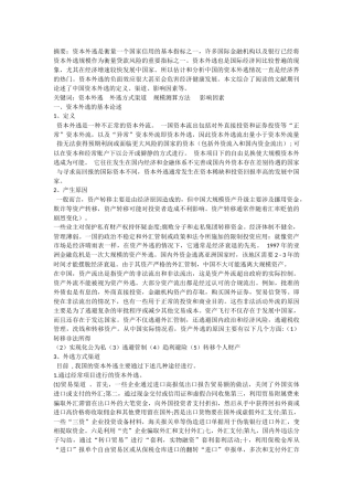 中国资本外逃问题研究综述(1) 