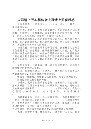 夫君请上天心得体会夫君请上天观后感