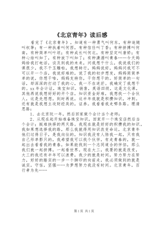 《北京青年》读后感