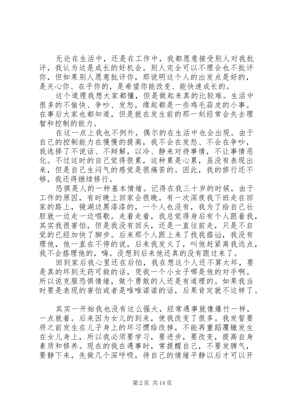 《超级自控力》读后感：做内心强大的自己_第2页