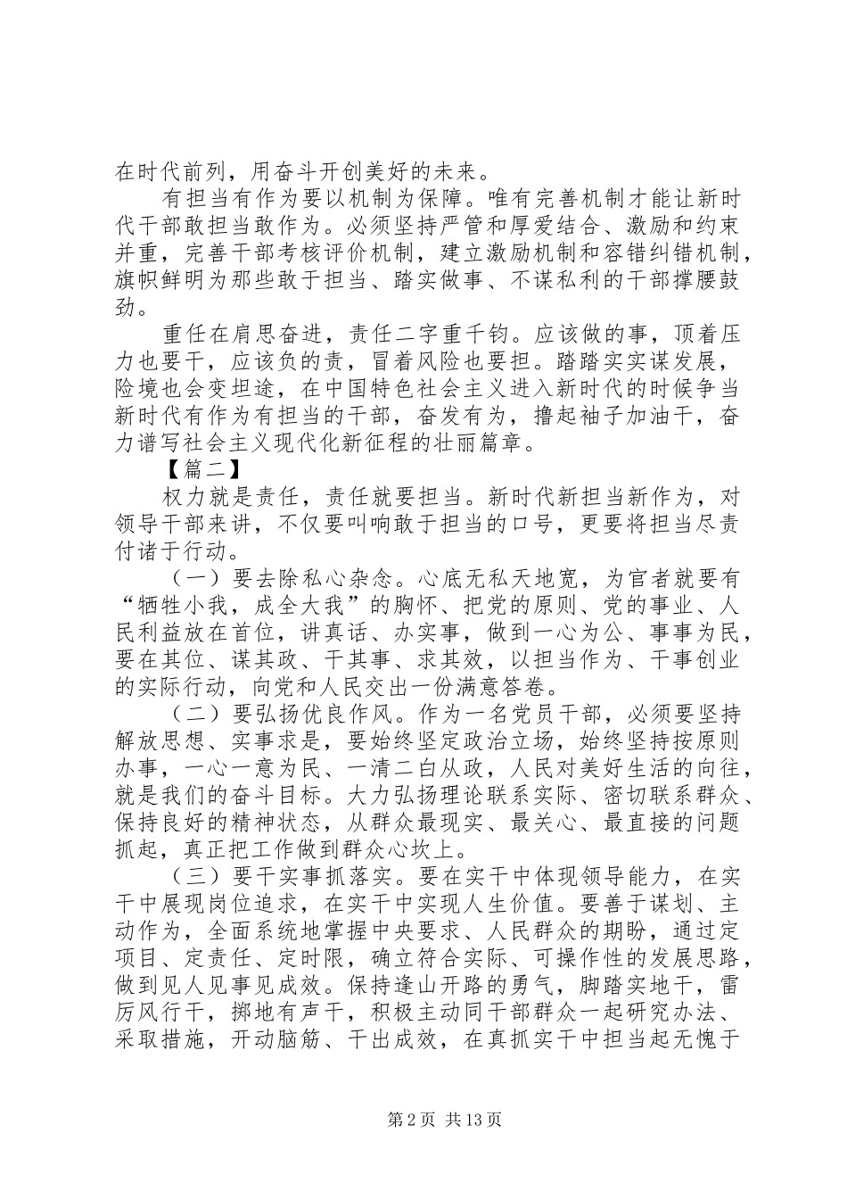 学习新时代新担当新作为感想12篇_第2页