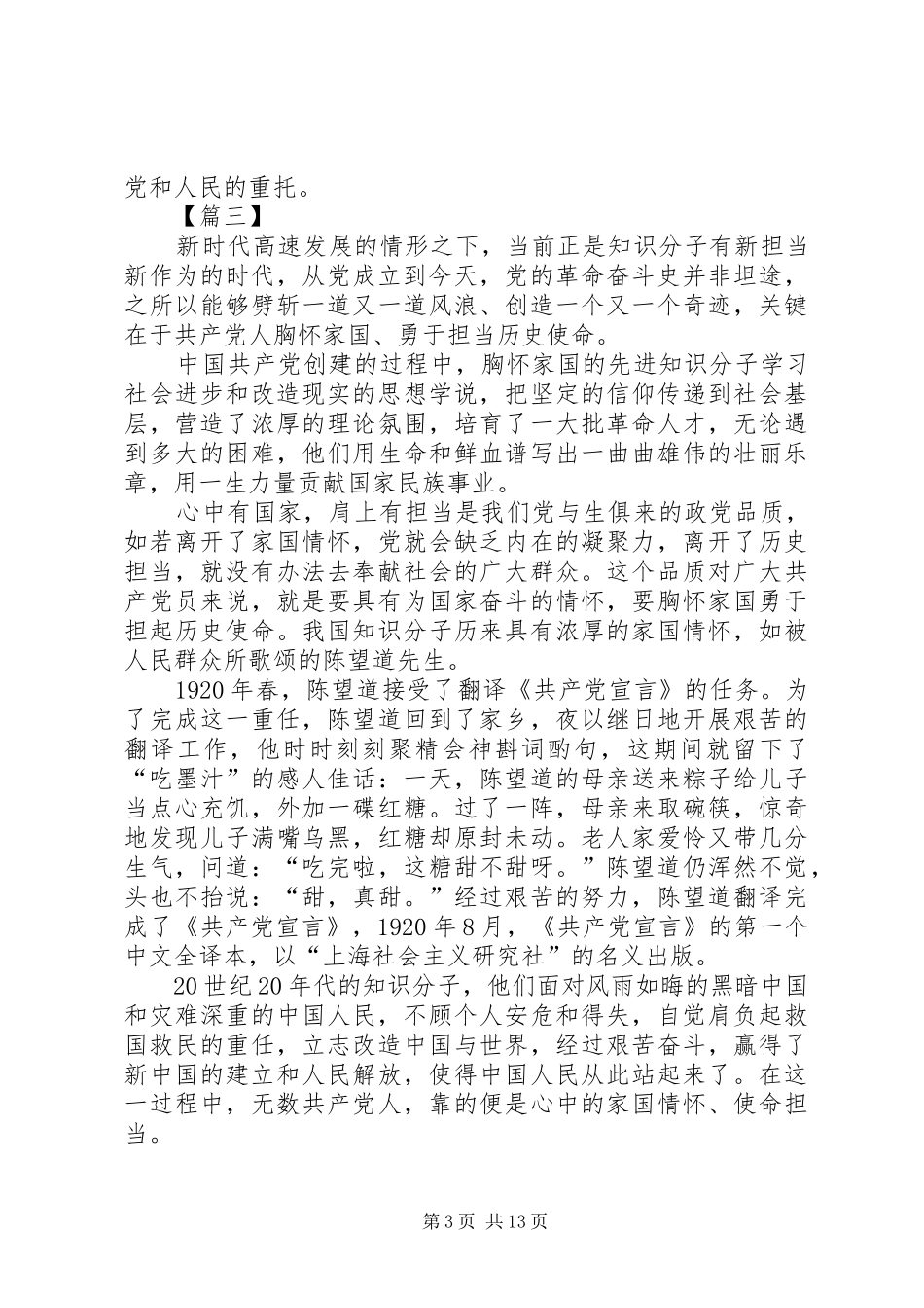 学习新时代新担当新作为感想12篇_第3页