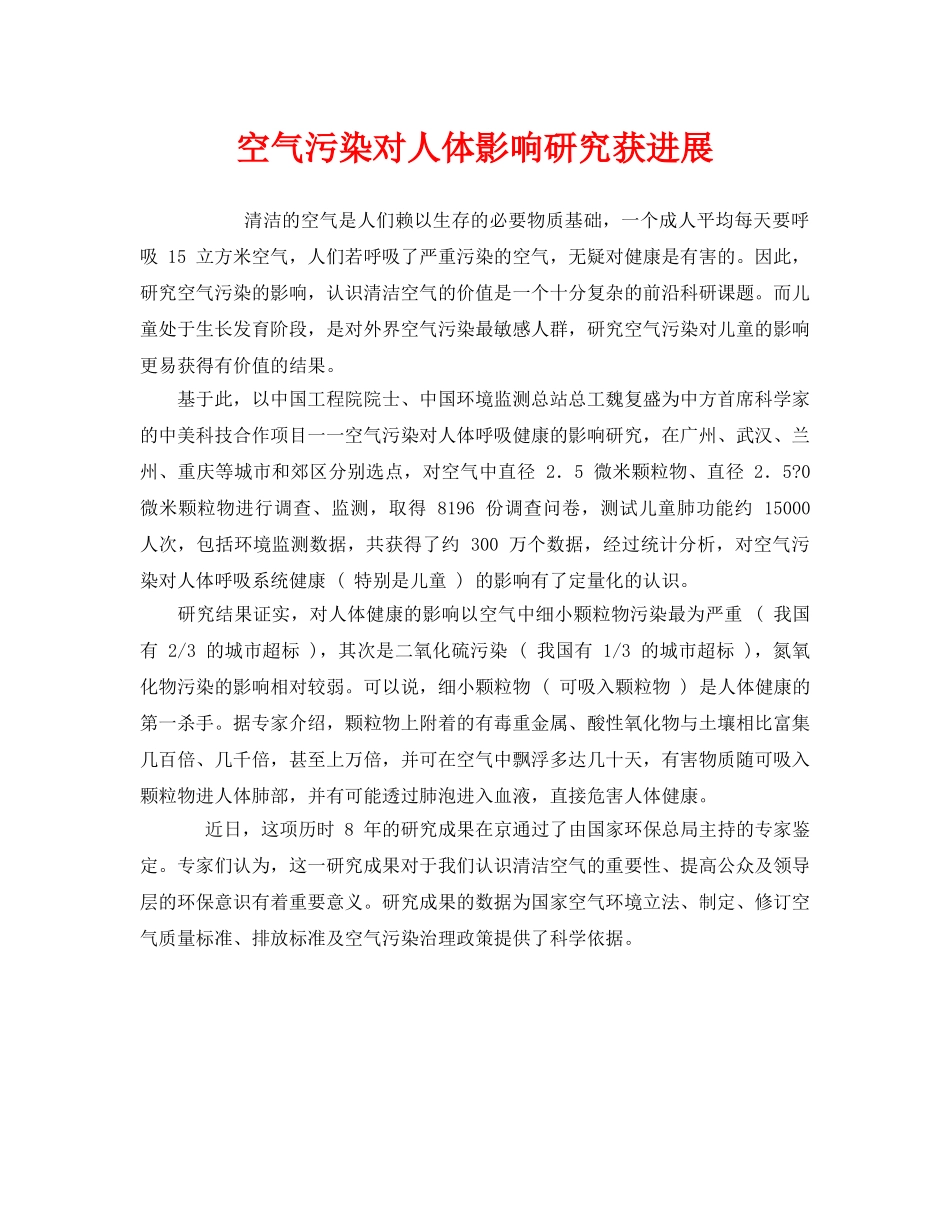 《安全管理环保》之空气污染对人体影响研究获进展 _第1页