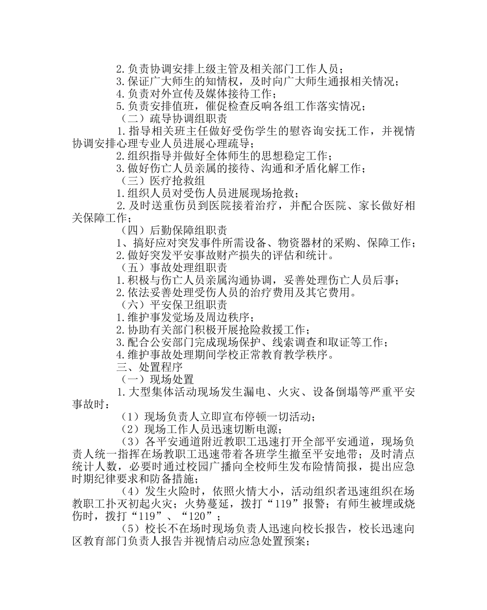 政教处范文学校大型活动应急预案 _第2页