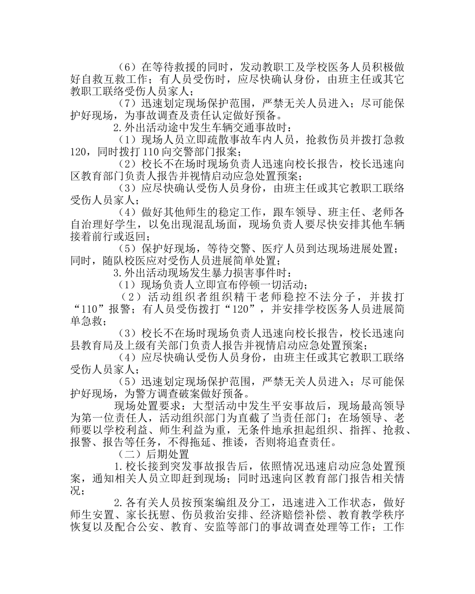 政教处范文学校大型活动应急预案 _第3页