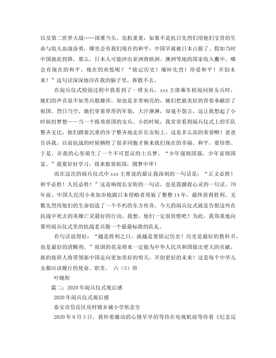 阅兵仪式观后感3 _第2页