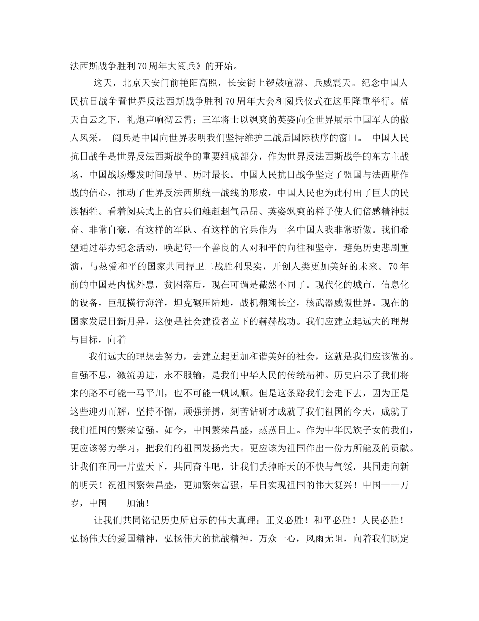 阅兵仪式观后感3 _第3页