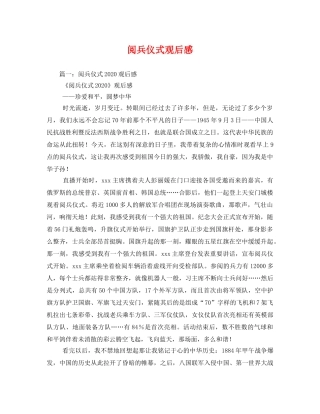 阅兵仪式观后感3 