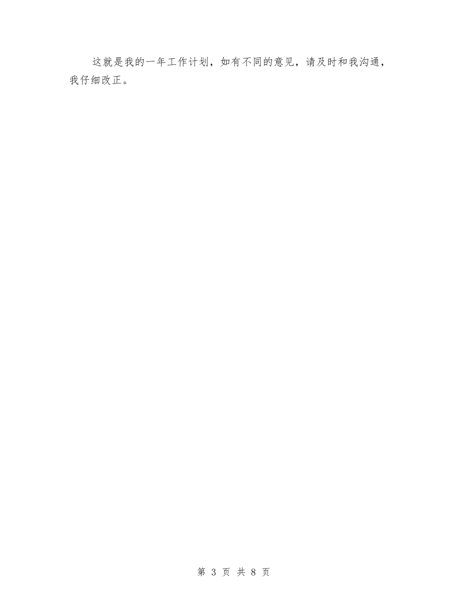 2024年酒店经理工作计划与2024年酒店经营管理计划书汇编_第3页